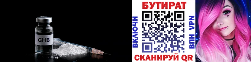 БУТИРАТ оксана  где найти наркотики  Куса 